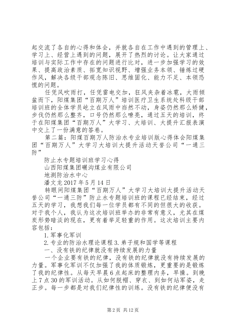 阳煤集团“百期万人”大培训心得体会(卫生系统)_第2页