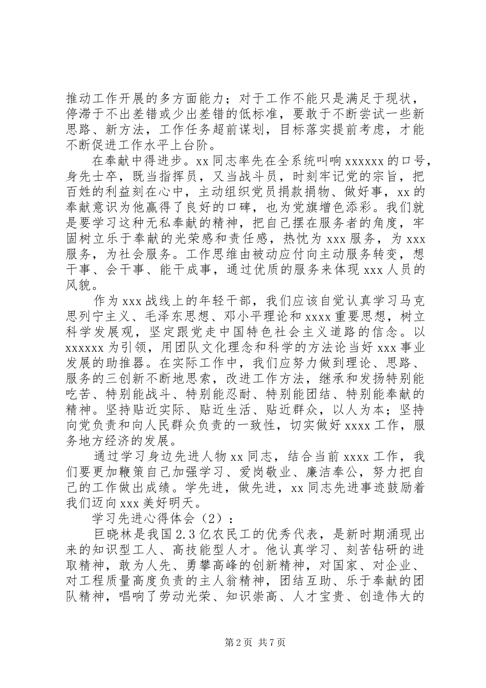 20XX年学习先进心得体会(4篇)_第2页