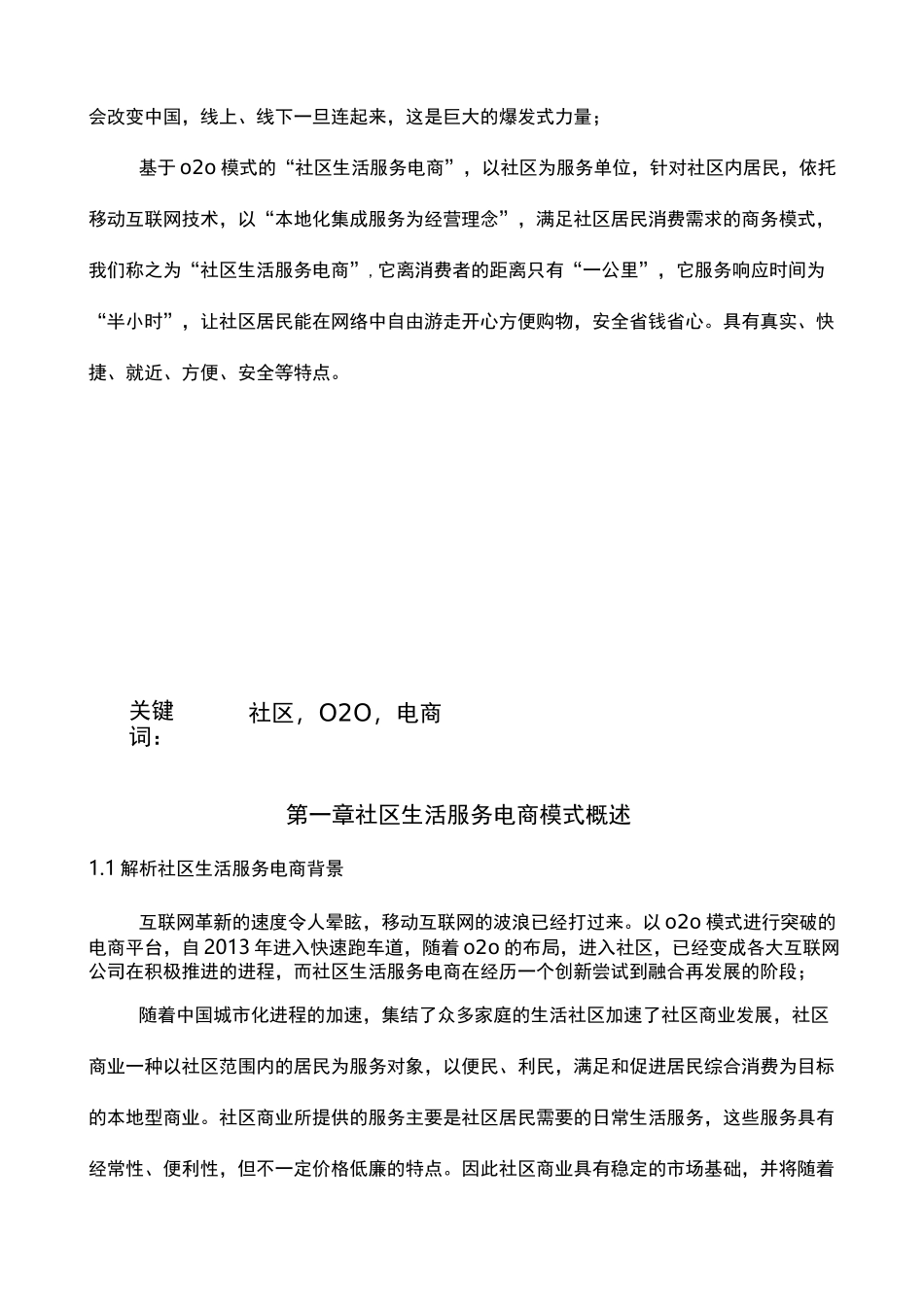 互联网 移动互联网+社交电商运营策划方案_第2页