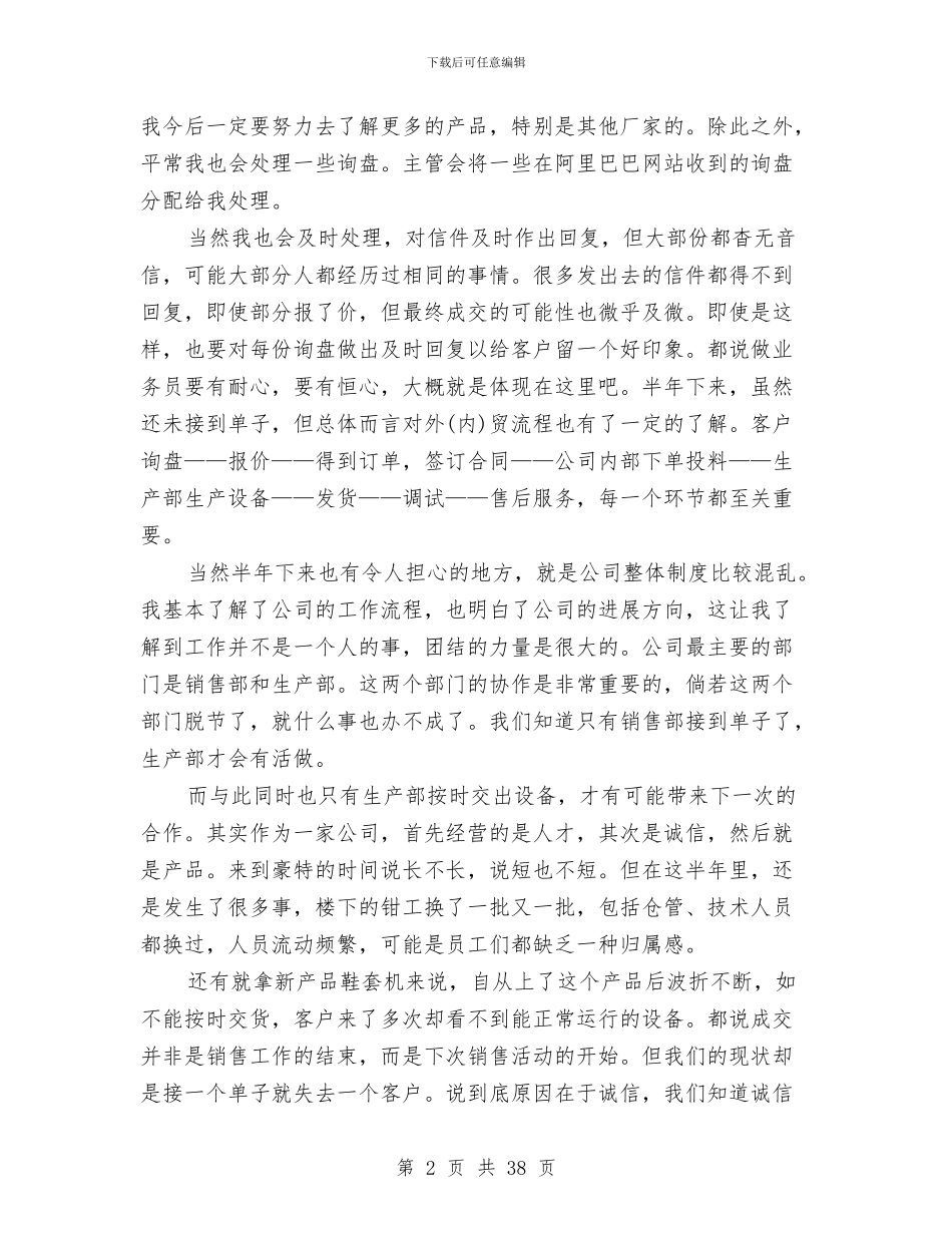 外贸业务经理年终总结范文与外贸人员使用B2B的心得总结汇编_第2页