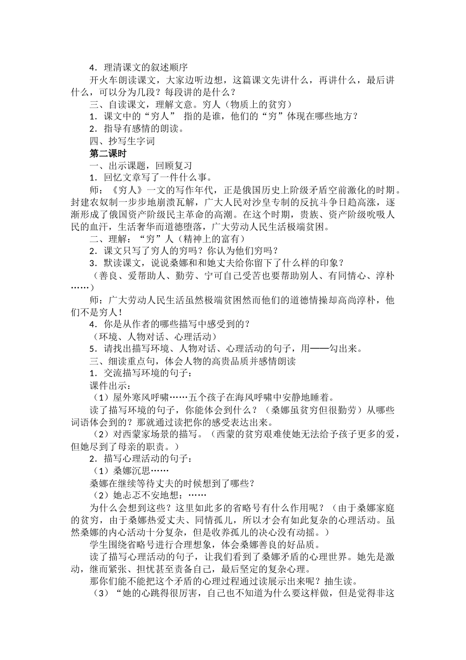 第三单元穷人教学设计_第2页