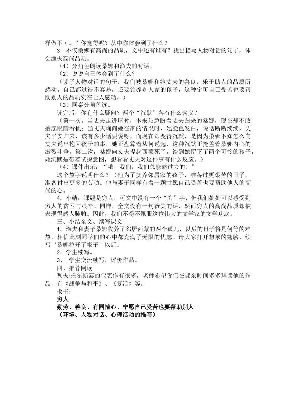 第三单元穷人教学设计_第3页