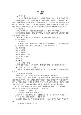 第三单元穷人教学设计