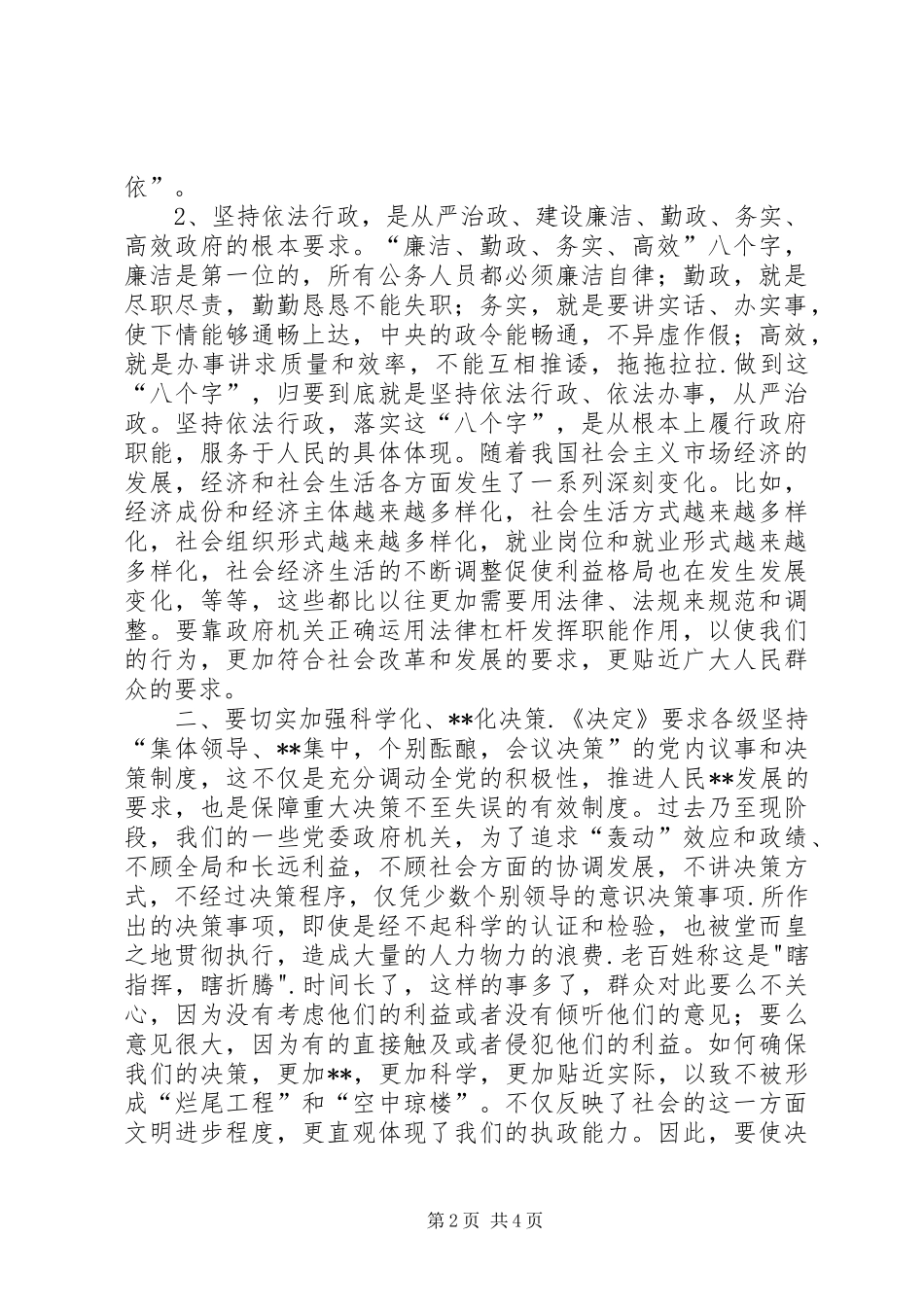 提高执政能力要坚持依法行政学习体会_第2页