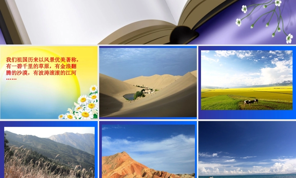 三年级语文园地一习作《家乡的景物》