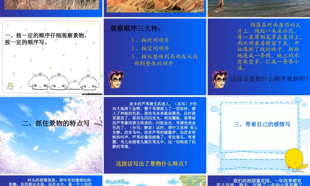 三年级语文园地一习作《家乡的景物》