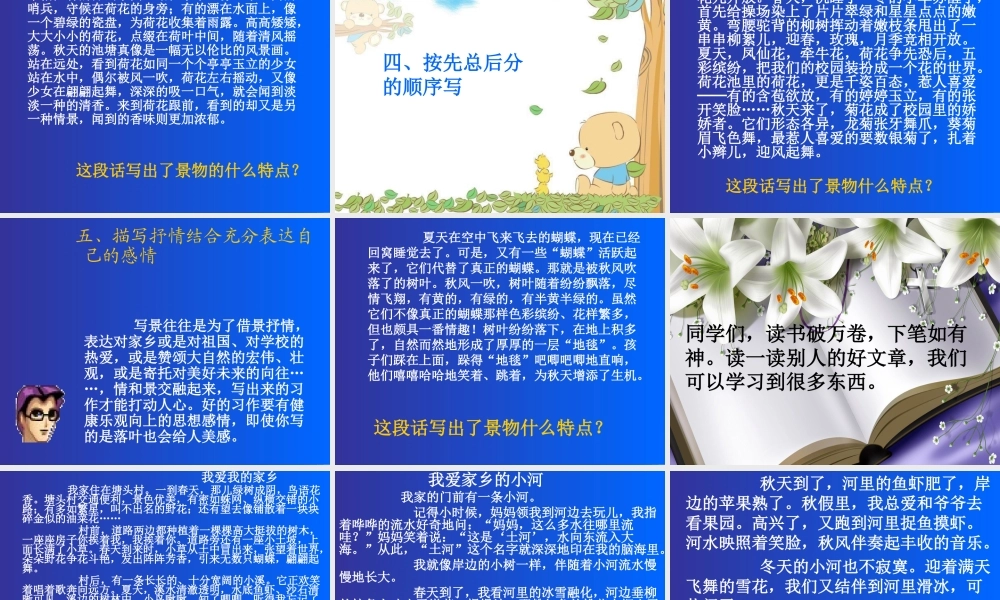 三年级语文园地一习作《家乡的景物》