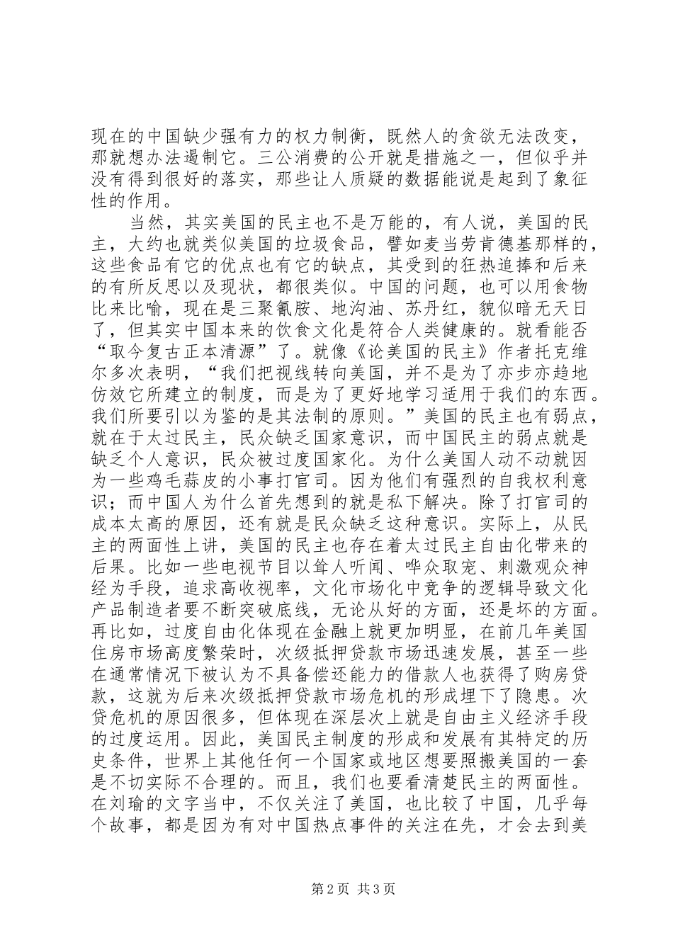 刘瑜民主的细节读后感_第2页