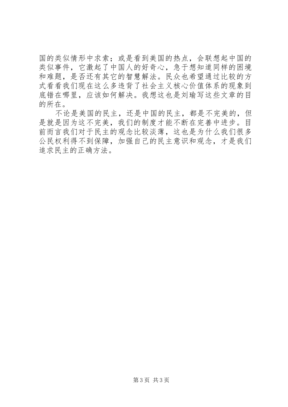 刘瑜民主的细节读后感_第3页