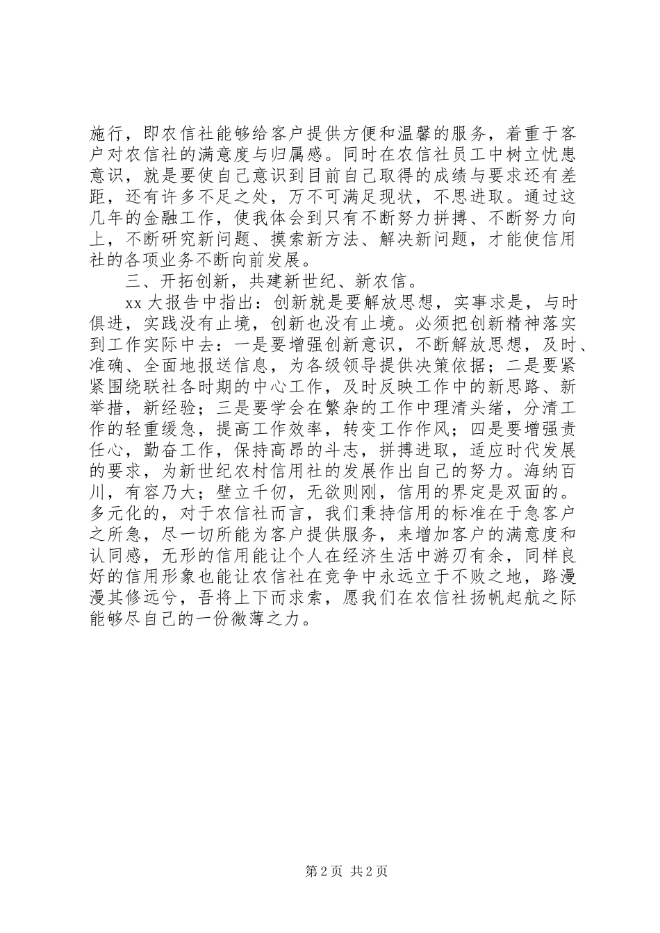 农村信用社春训活动学习心得体会_第2页