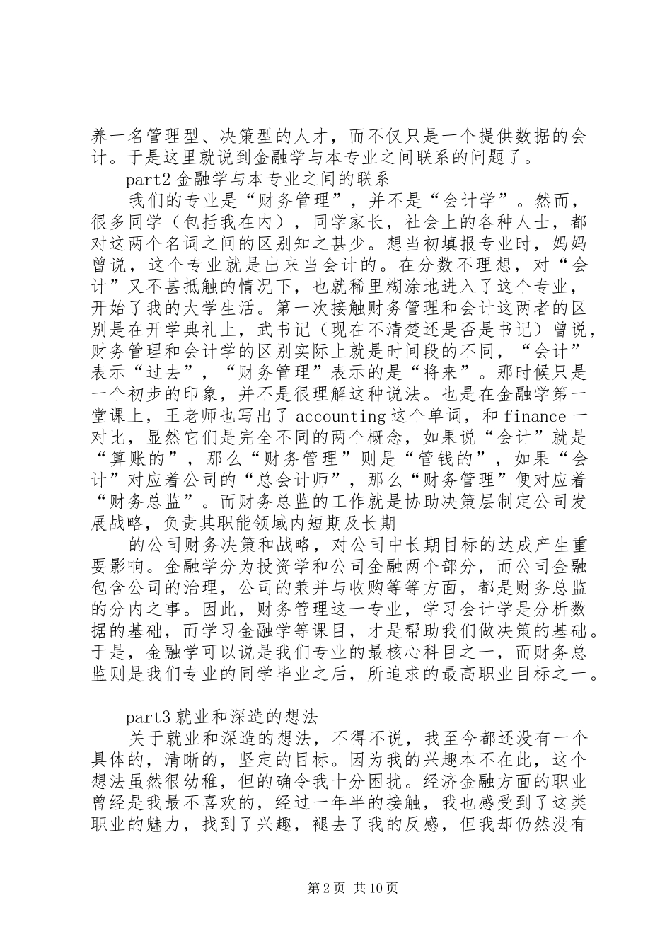 第一篇：金融学学习心得_第2页