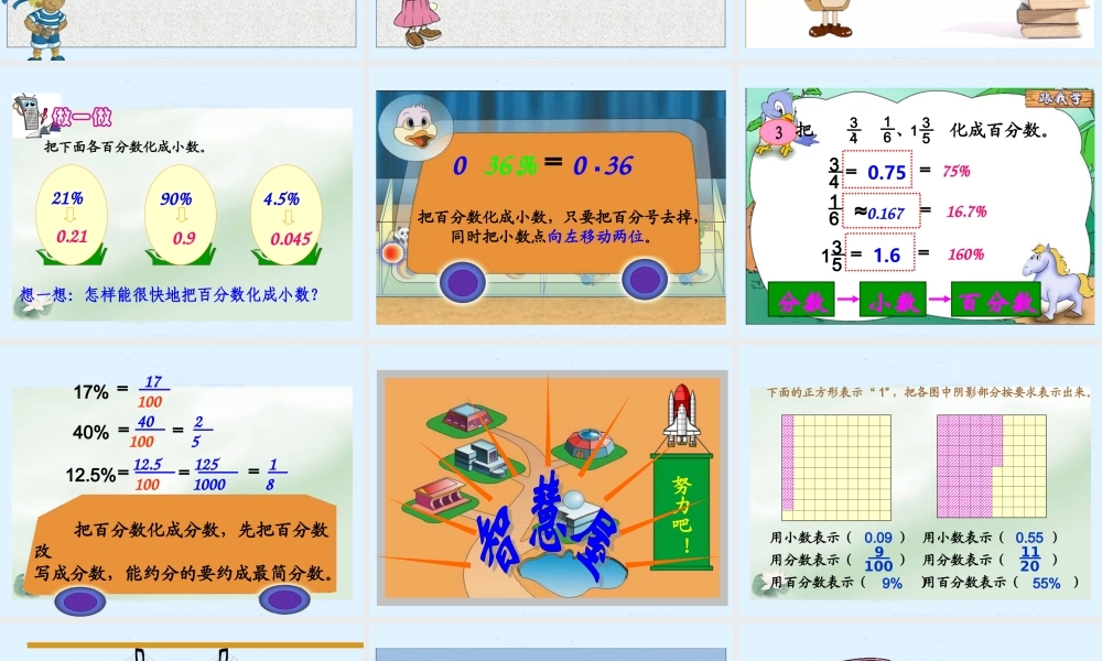 北师大版_五年级数学下册课件《蛋白质含量》