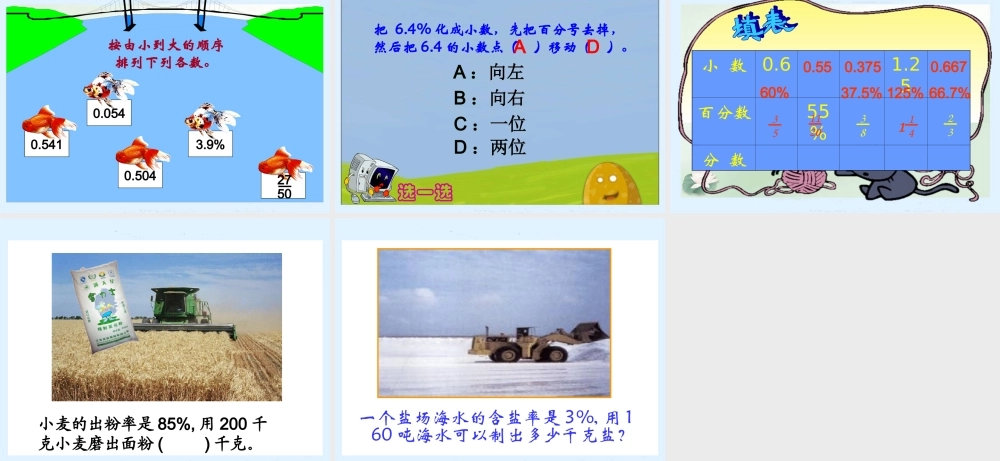 北师大版_五年级数学下册课件《蛋白质含量》