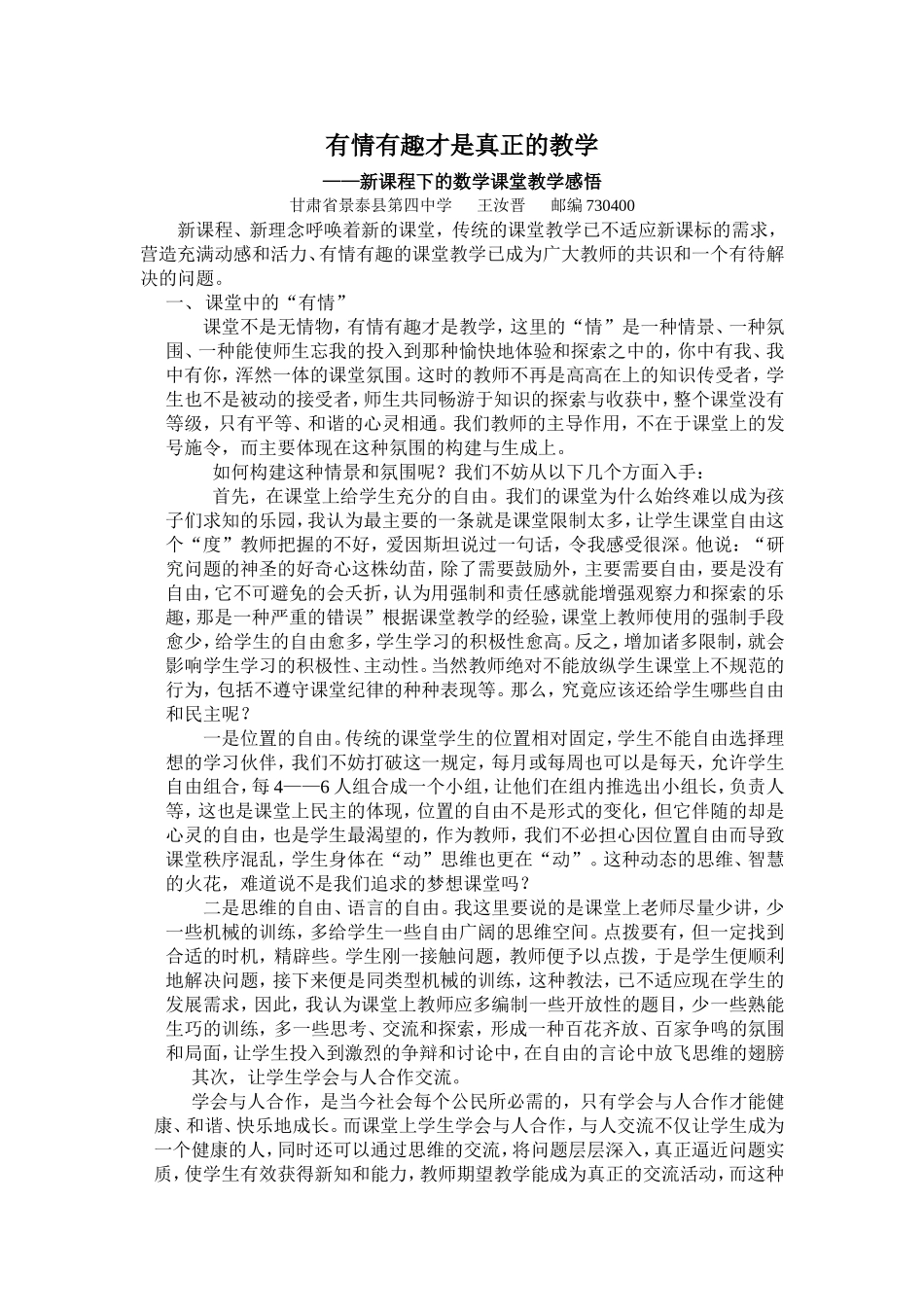 有情有趣才是真正的教学_第1页