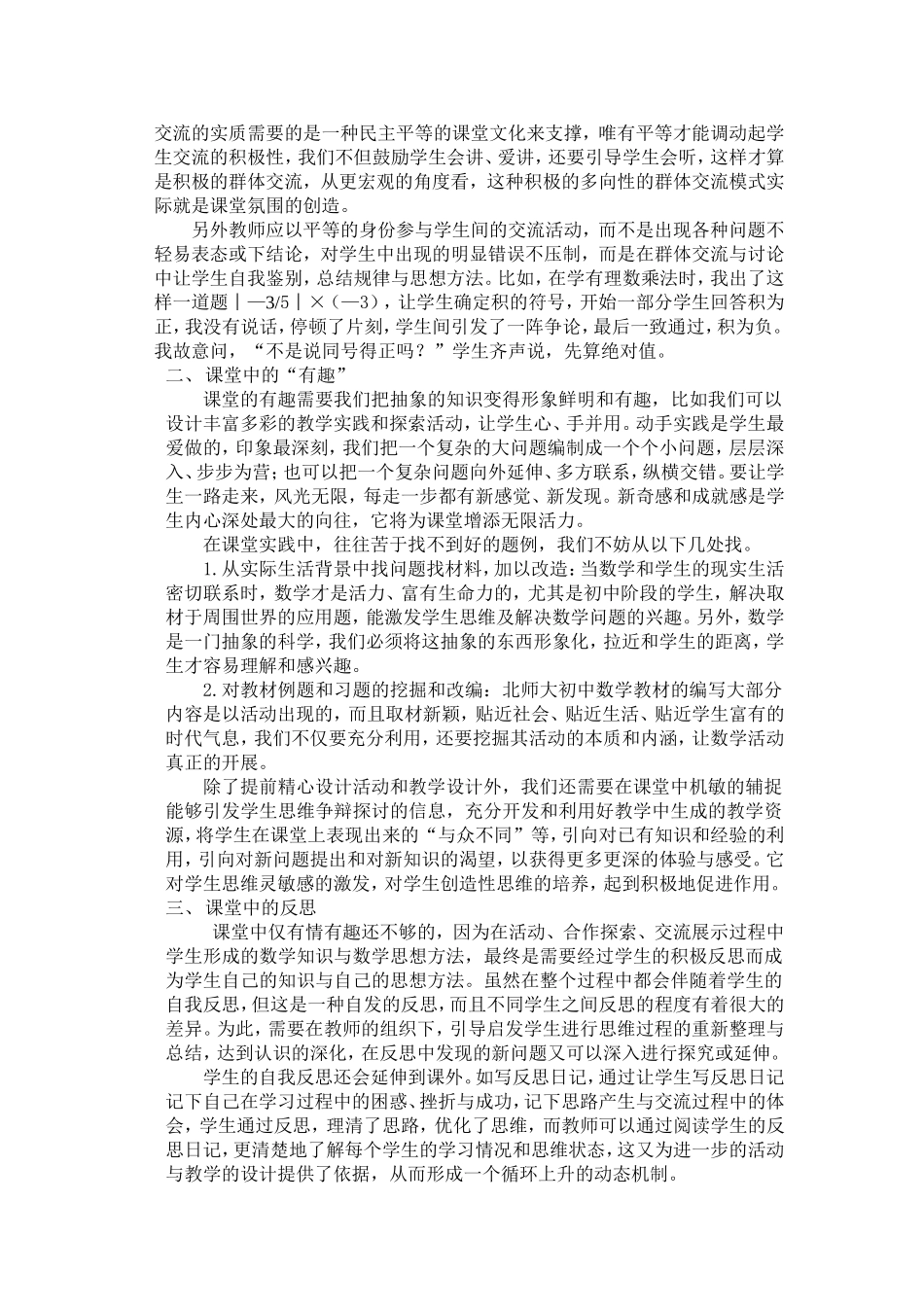 有情有趣才是真正的教学_第2页