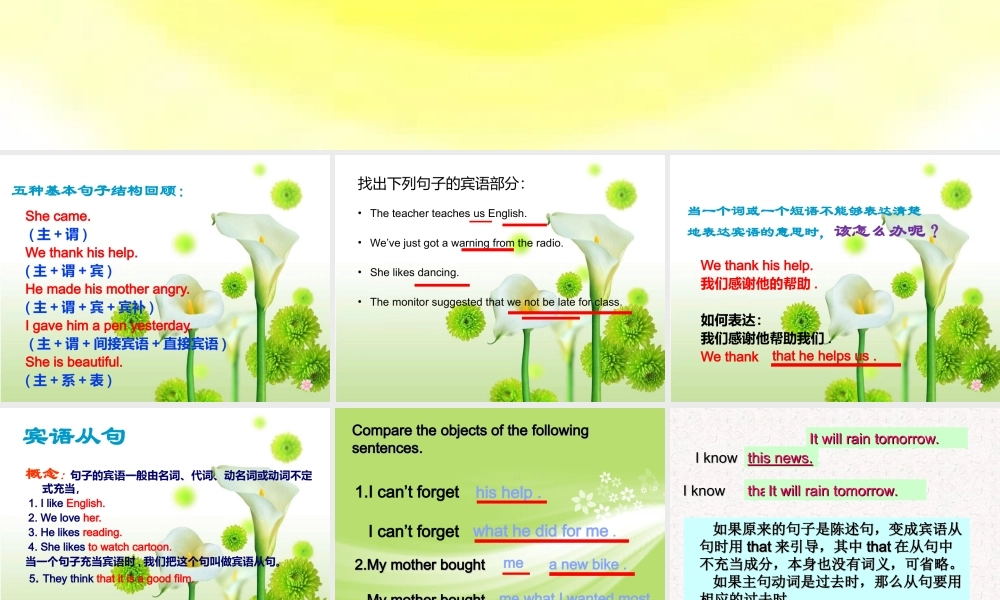 我的宾语从句课件
