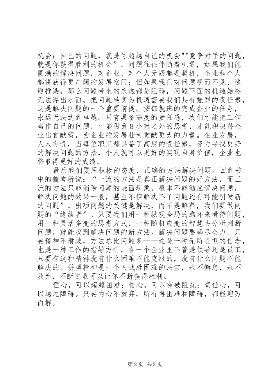 学习《用正确的方法解决问题》体会5篇_第2页