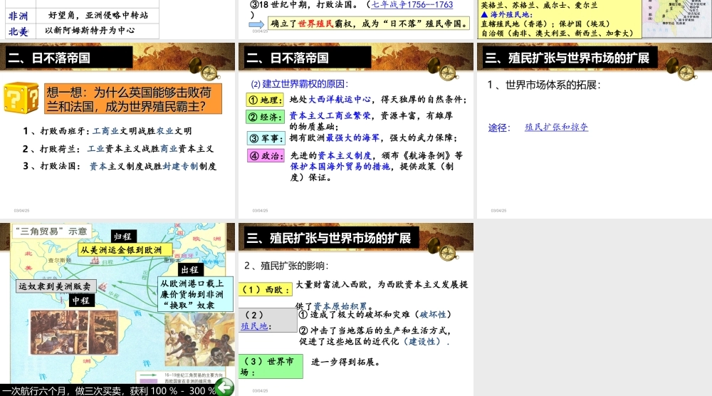殖民扩张和世界市场的拓展