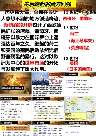 殖民扩张和世界市场的拓展