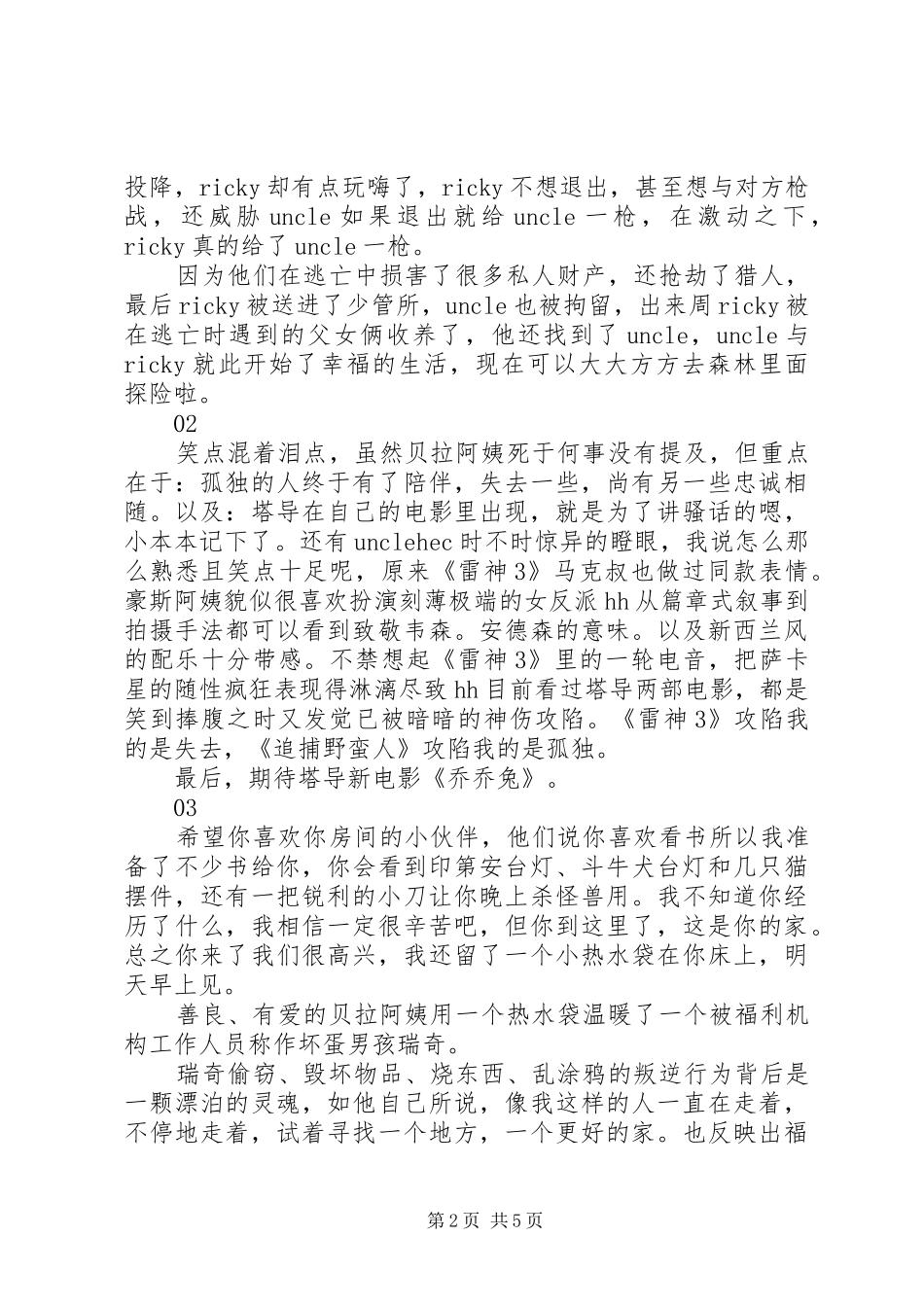 追捕野蛮人观后感精选_第2页