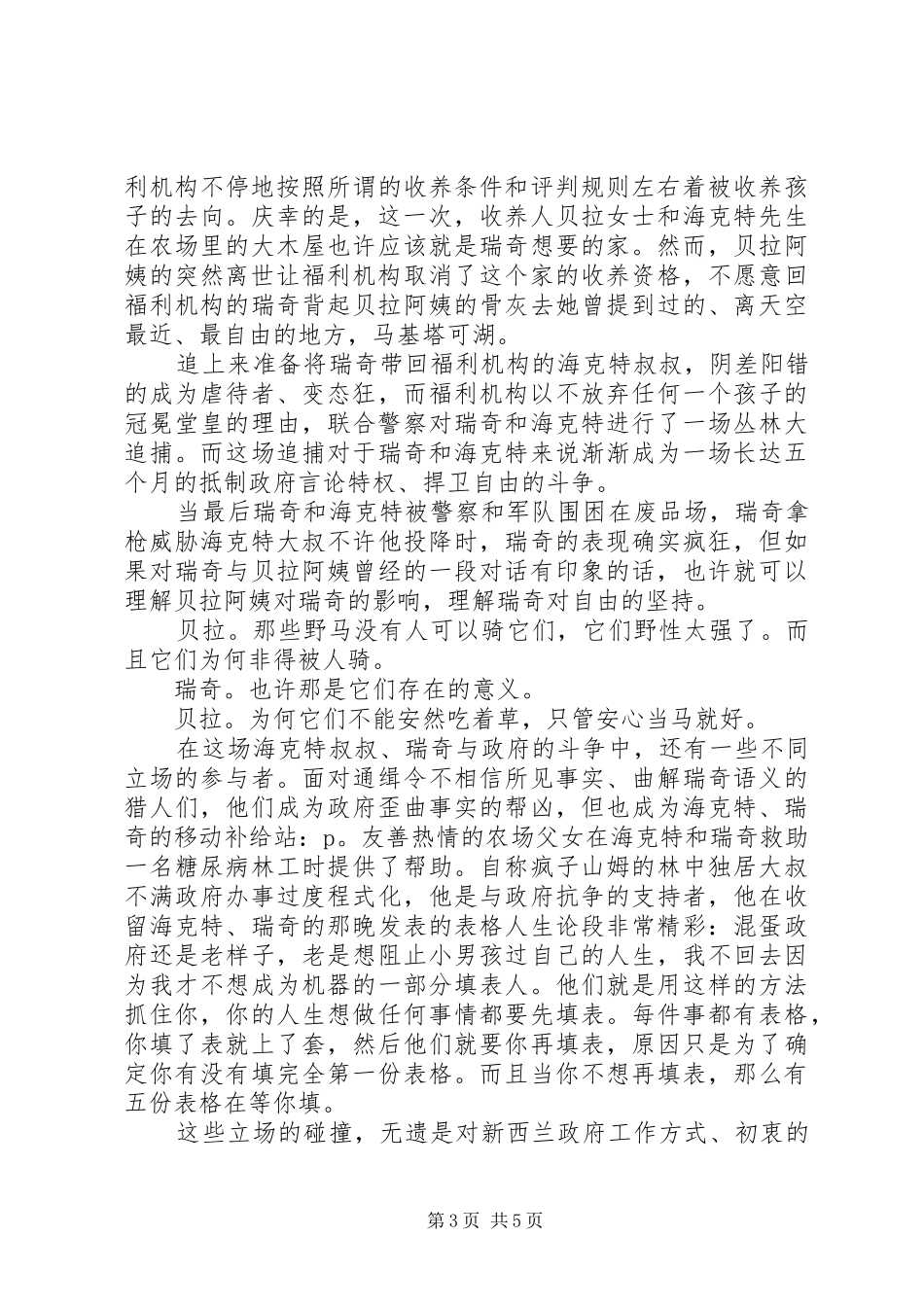 追捕野蛮人观后感精选_第3页