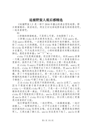 追捕野蛮人观后感精选