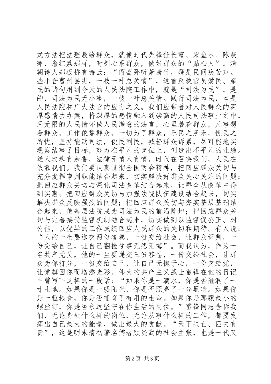 法官学习两会精神心得体会_第2页