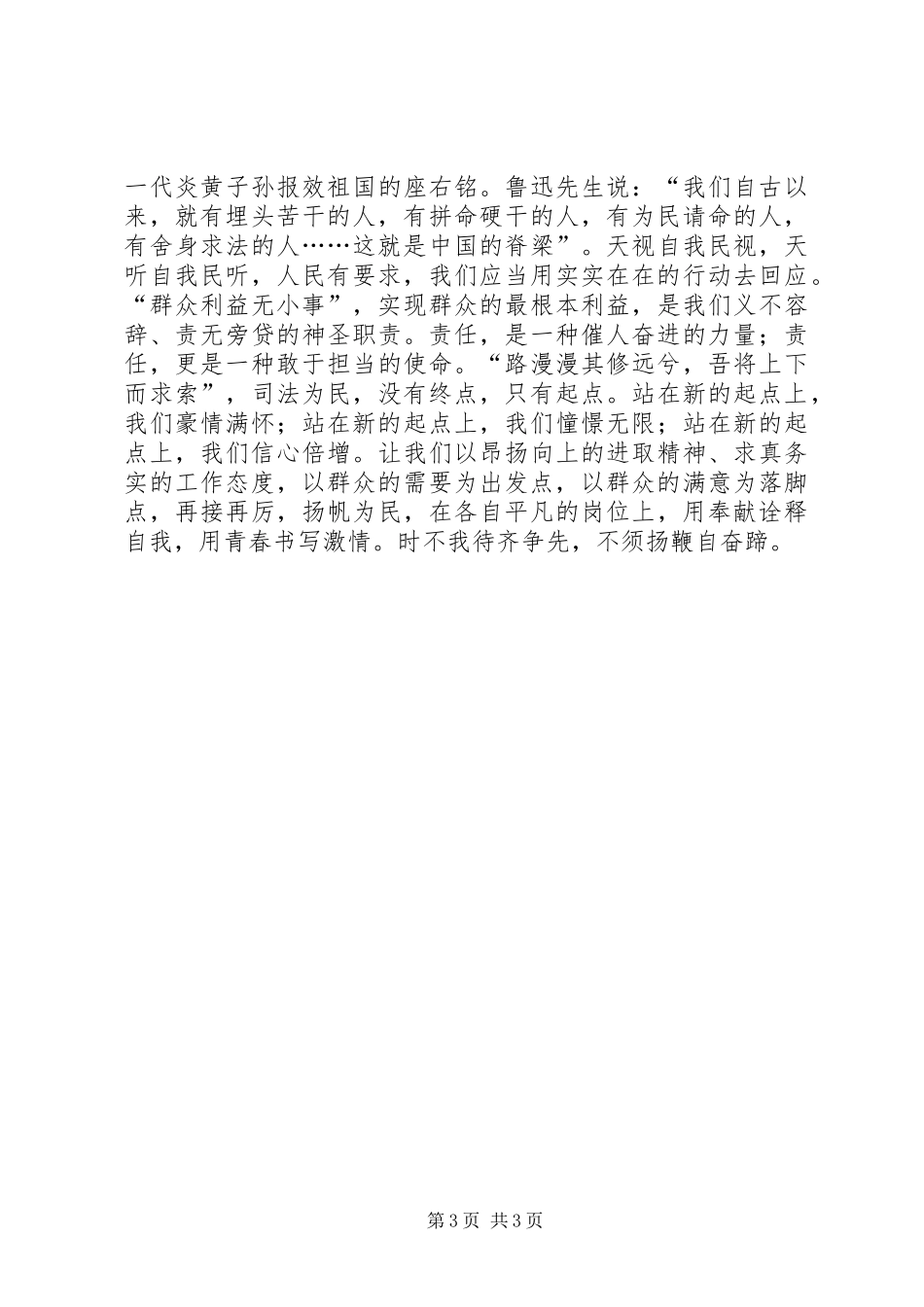 法官学习两会精神心得体会_第3页