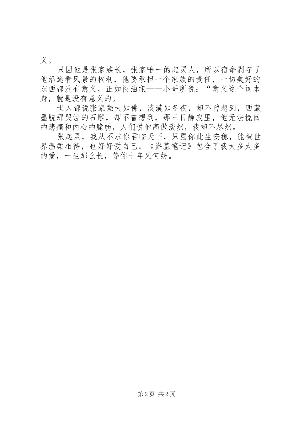 《盗墓笔记》读后感的范文_第2页