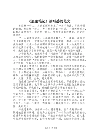 《盗墓笔记》读后感的范文