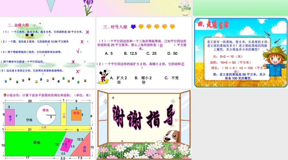 平面图形面积的整理和复习