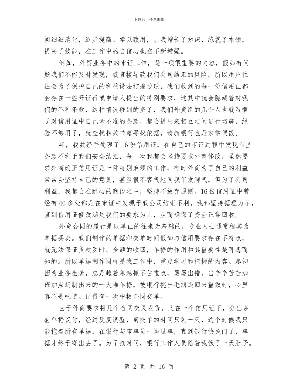 外贸业务经理年终总结报告范文与外贸个人工作总结汇编_第2页