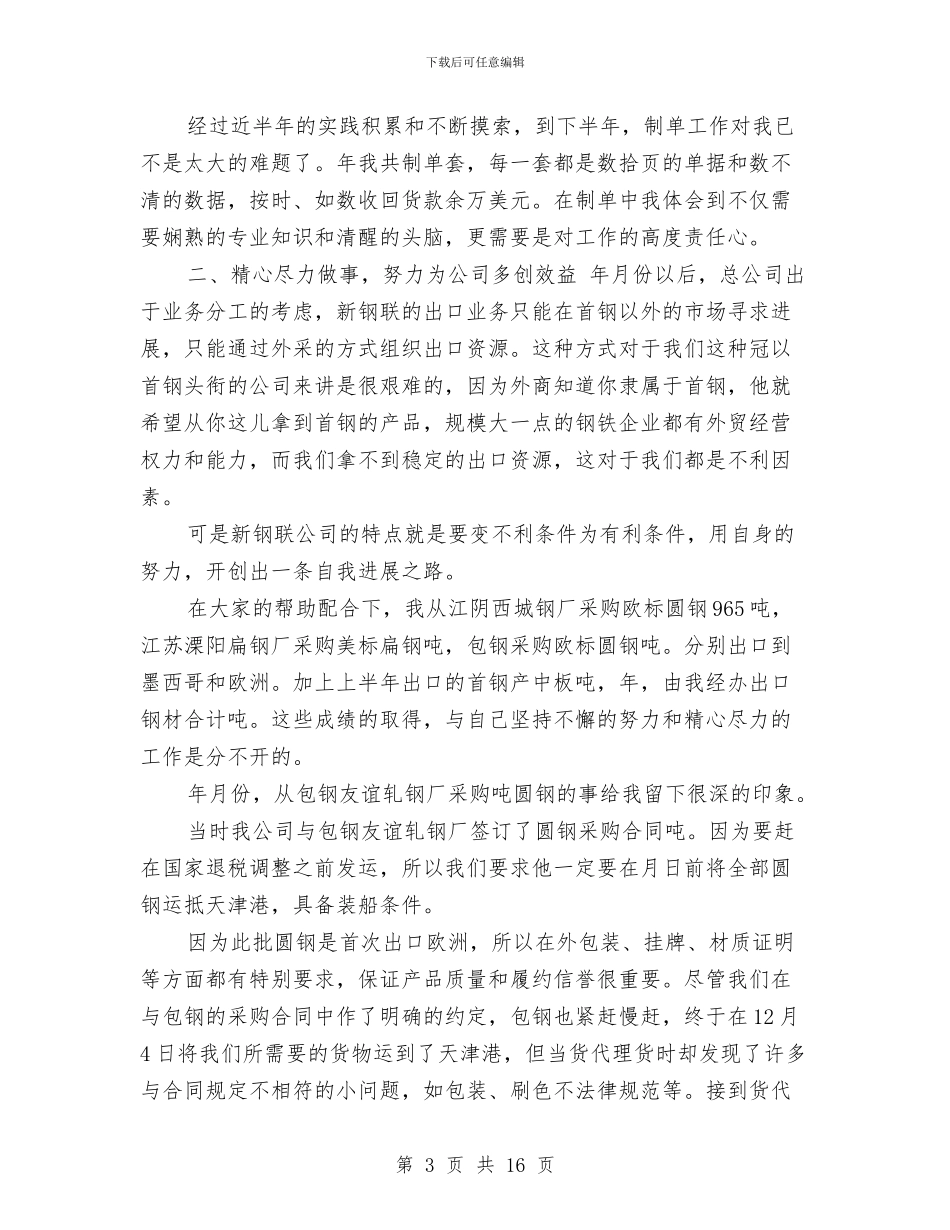 外贸业务经理年终总结报告范文与外贸个人工作总结汇编_第3页