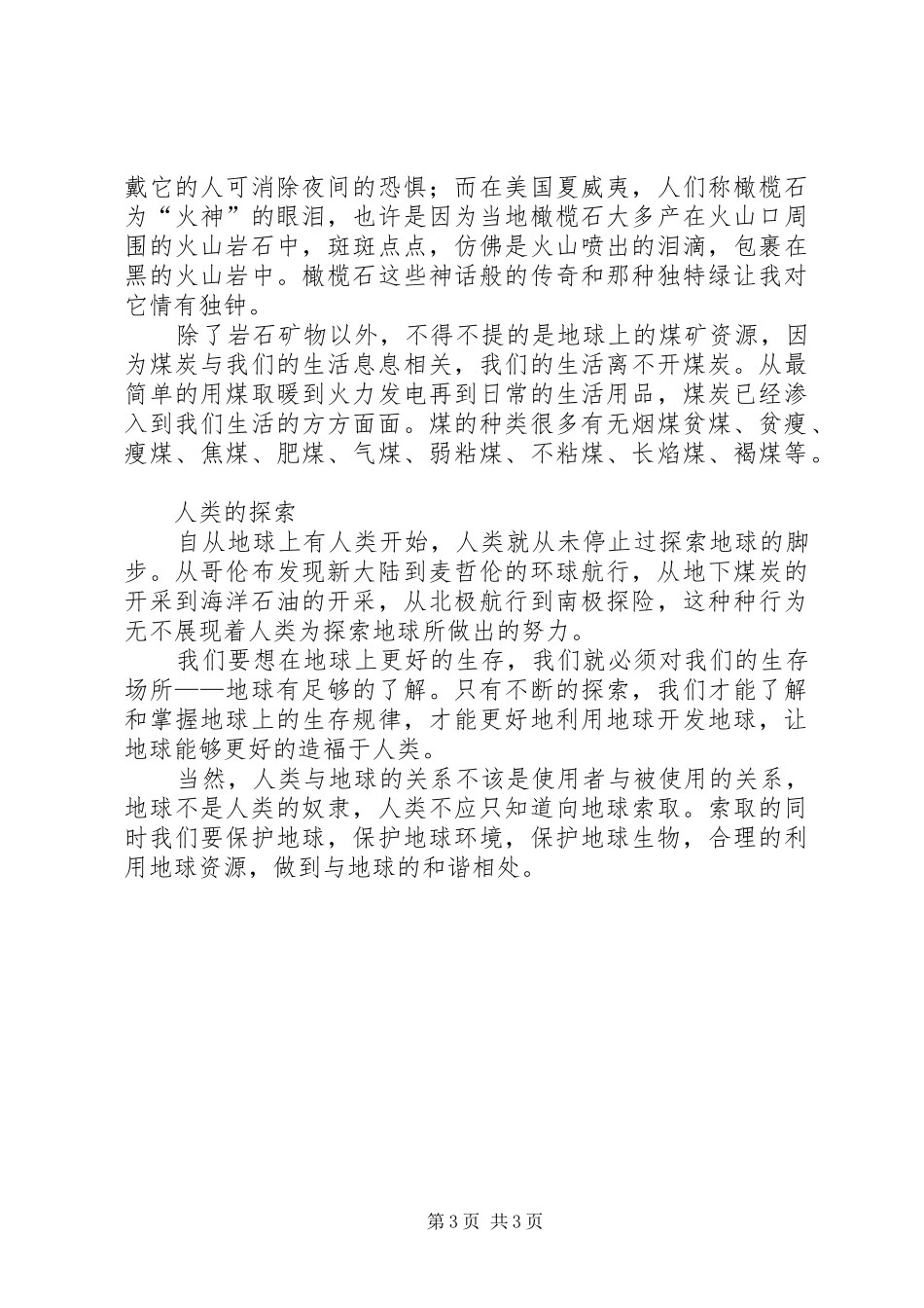 观地球科学博物馆有感_第3页