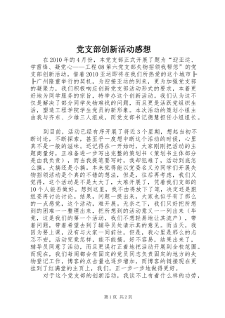 党支部创新活动感想