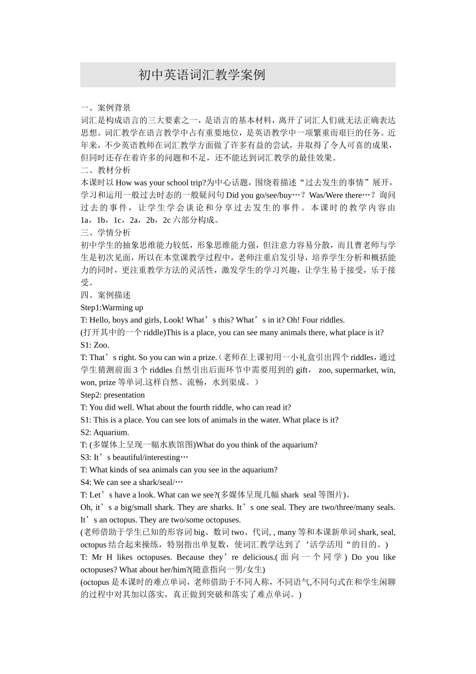初中英语词汇教学案例_第1页