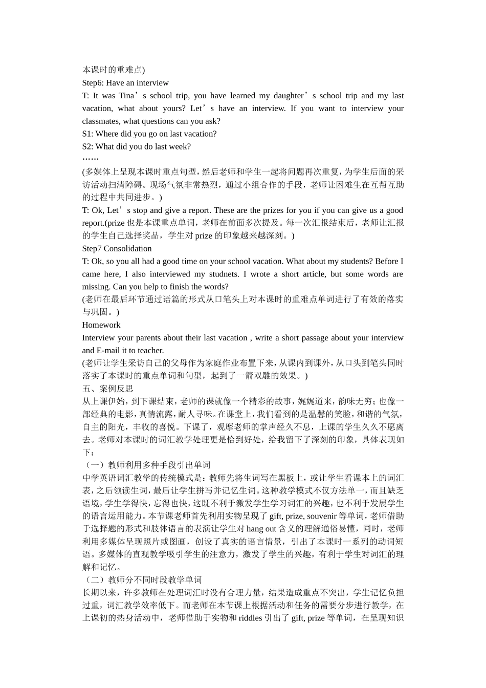初中英语词汇教学案例_第3页