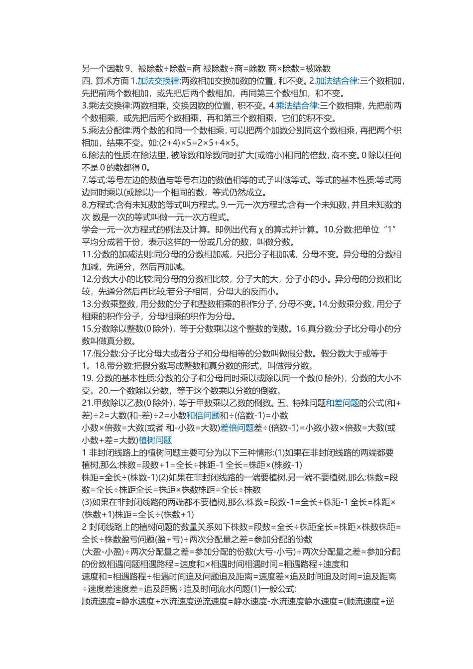 （精品）小学数学公式大全_第2页