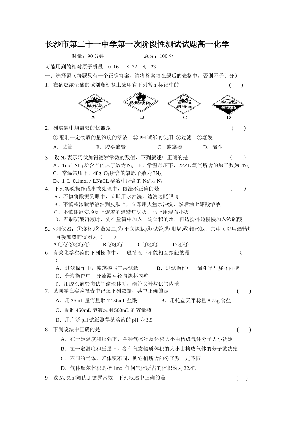 高一第一次化学考试_第1页