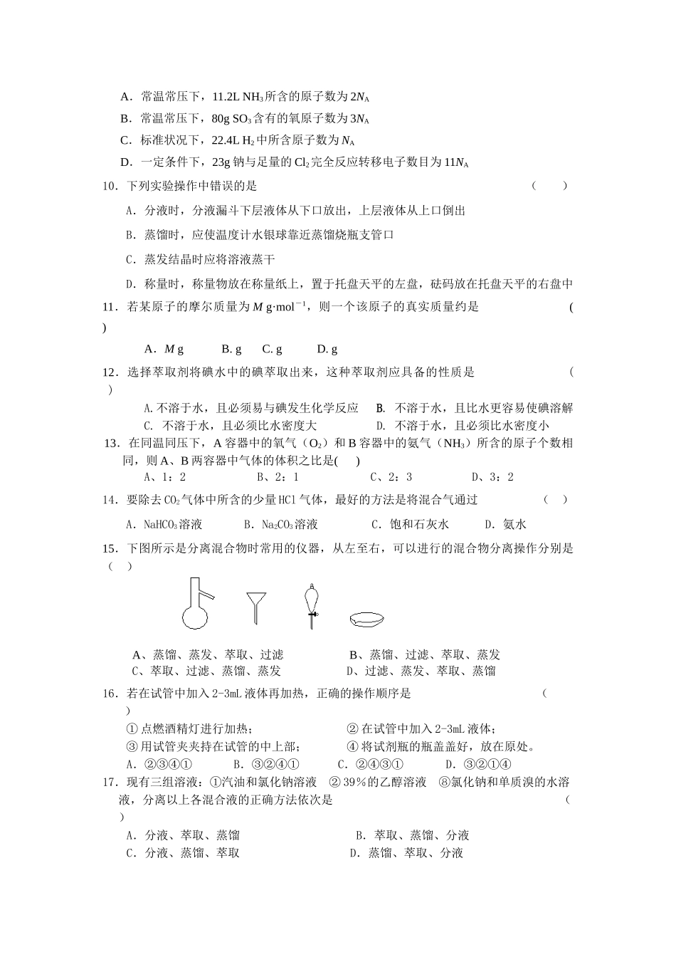 高一第一次化学考试_第2页