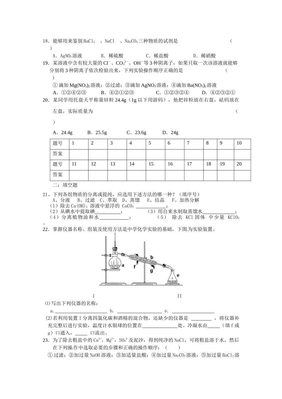 高一第一次化学考试_第3页