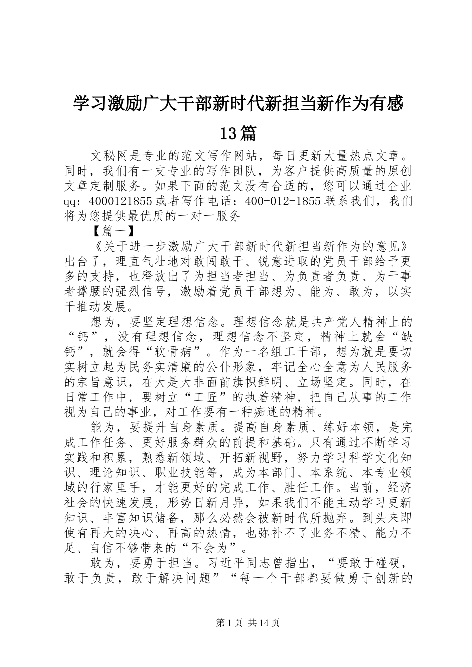 学习激励广大干部新时代新担当新作为有感13篇_第1页