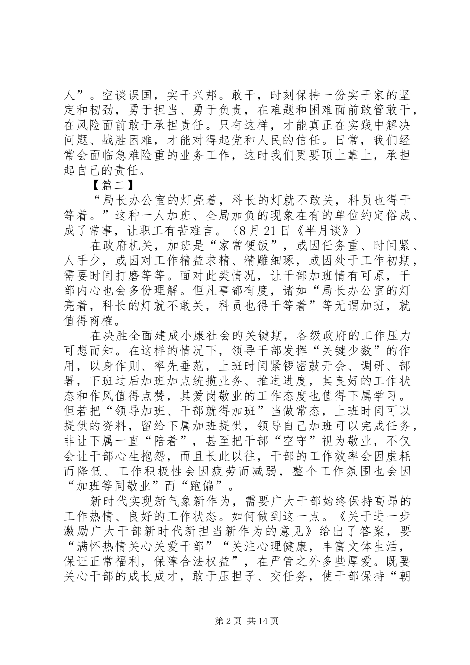 学习激励广大干部新时代新担当新作为有感13篇_第2页