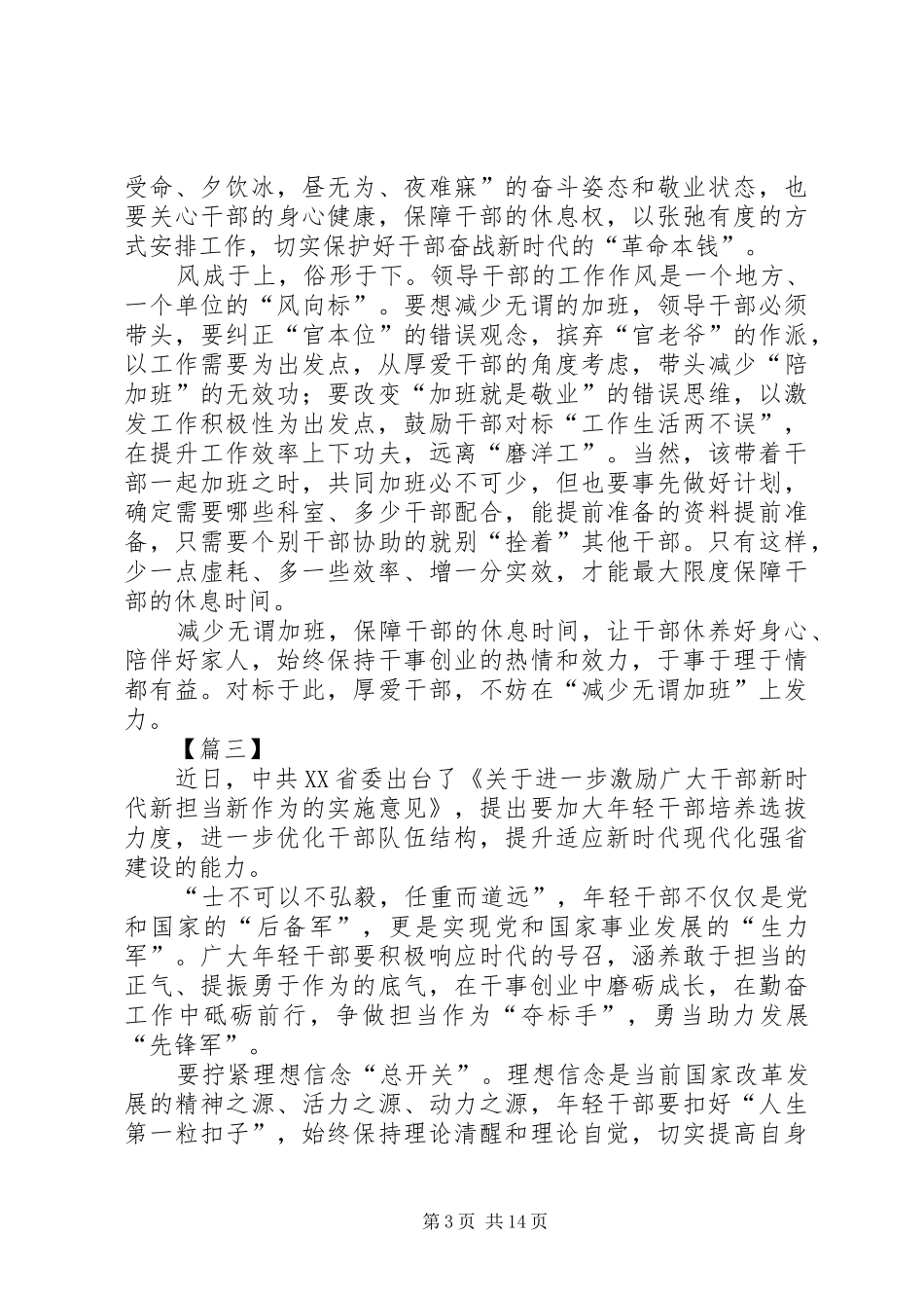 学习激励广大干部新时代新担当新作为有感13篇_第3页