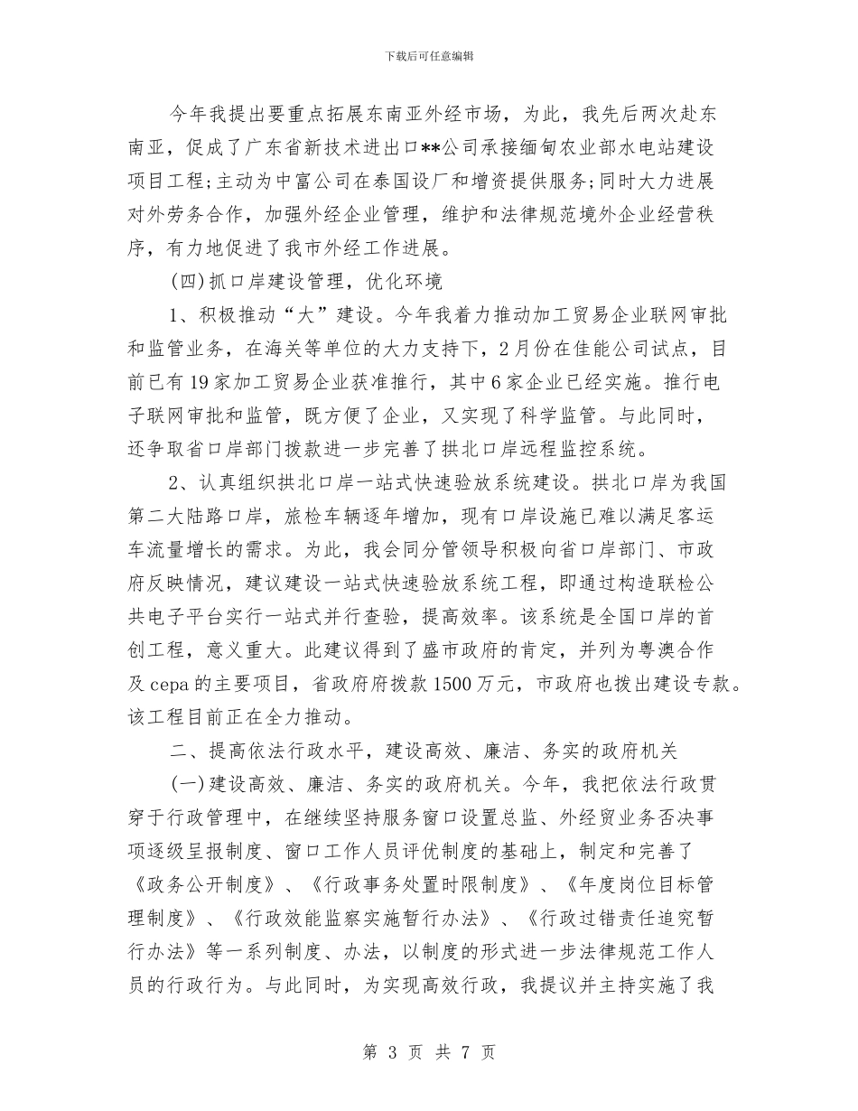 外贸人员年终总结开头与外贸公司业务员个人总结汇编_第3页