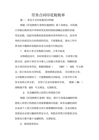 劳务合同印花税税率