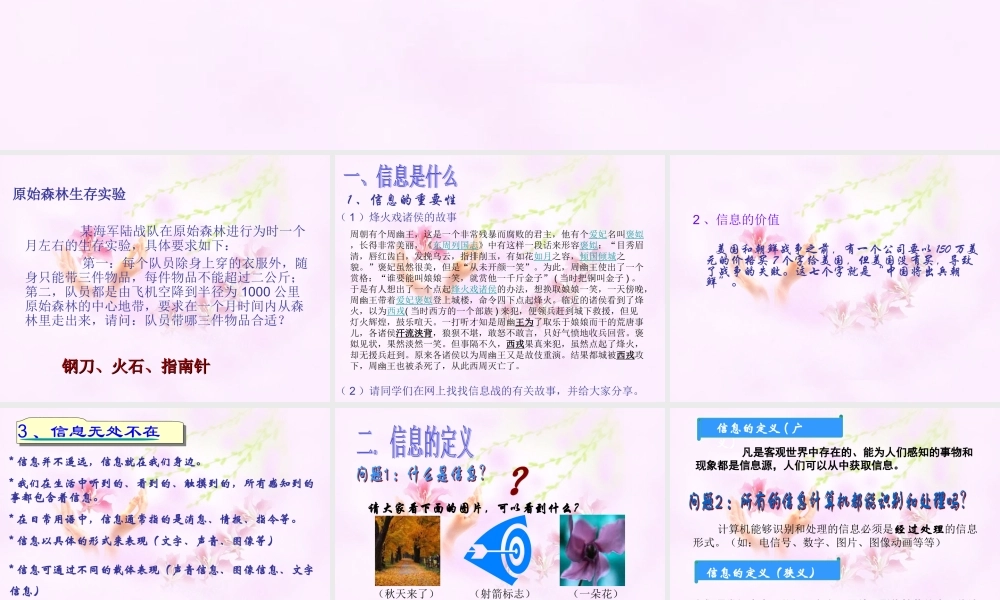 第一课信息与信息社会