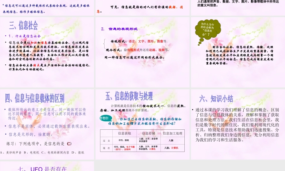 第一课信息与信息社会