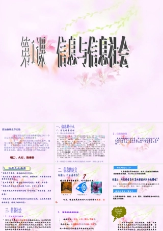 第一课信息与信息社会