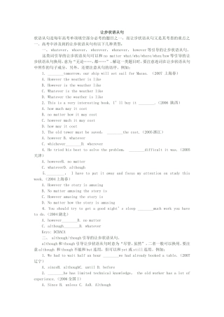 让步状语从句